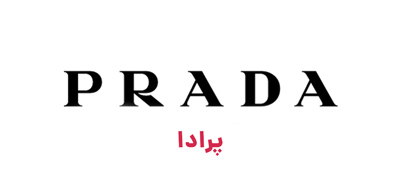 پرادا