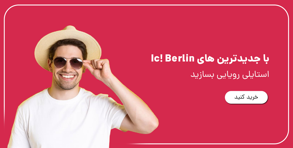 آیس برلین